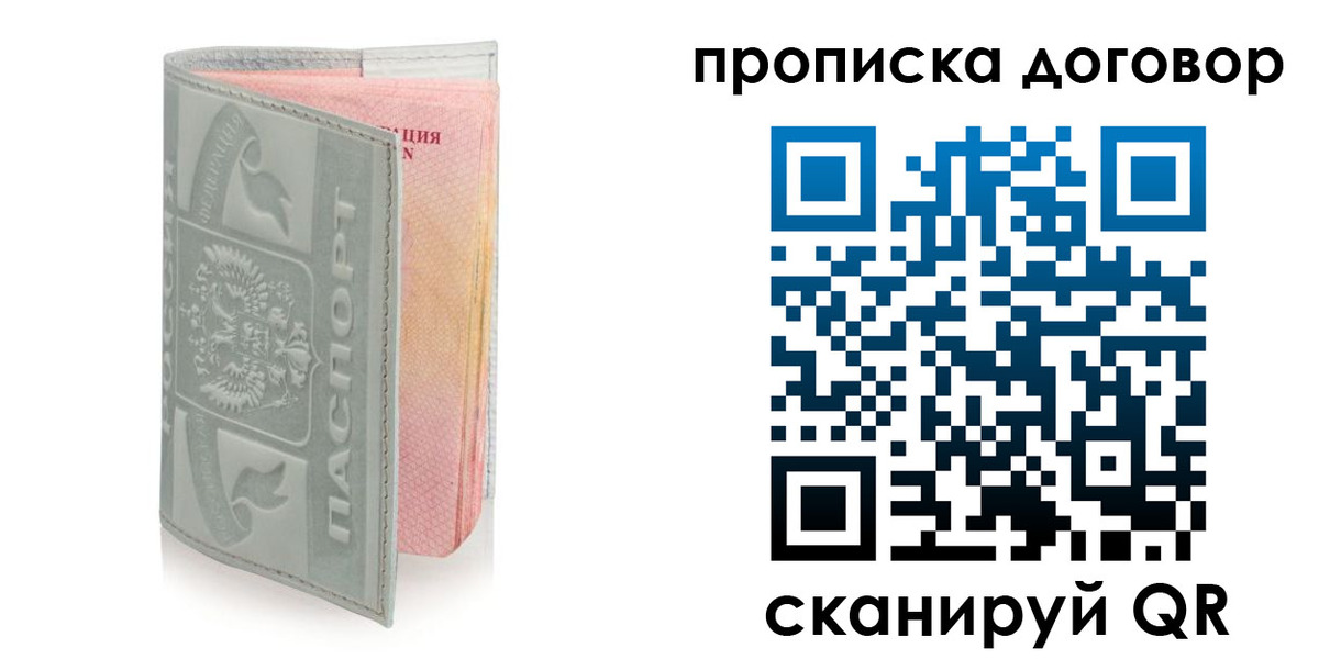 временная регистрация купить в Карелии